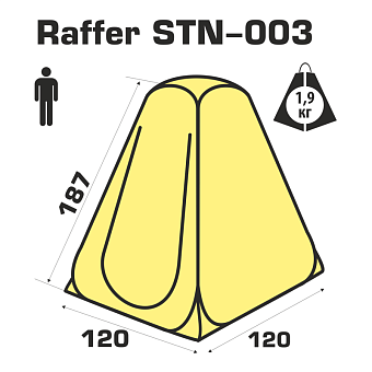 Походный душ-туалет Raffer STN-003 (120х120х180см)